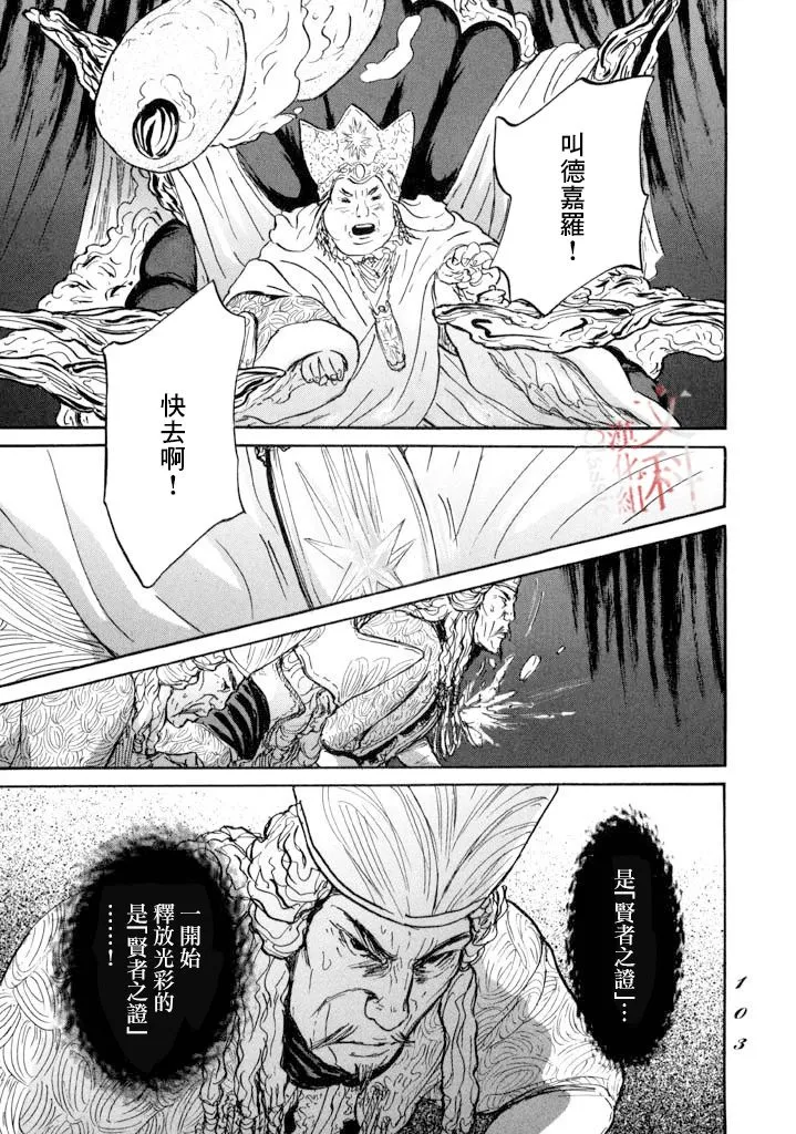 第14话 贤者与道具 第25页
