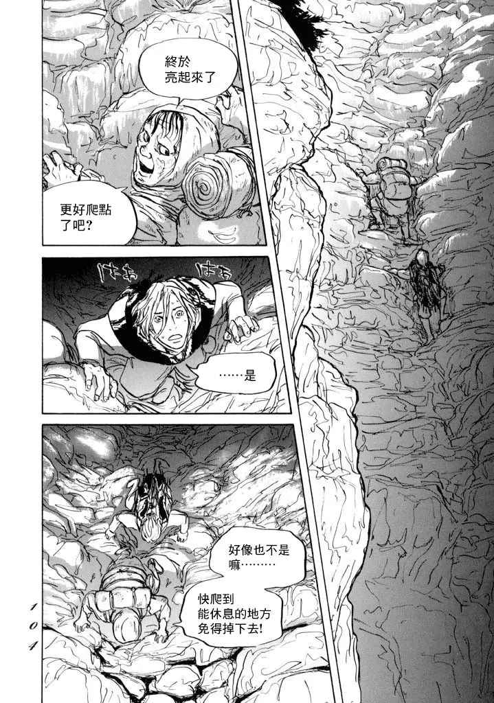 第14话 贤者与道具 第26页