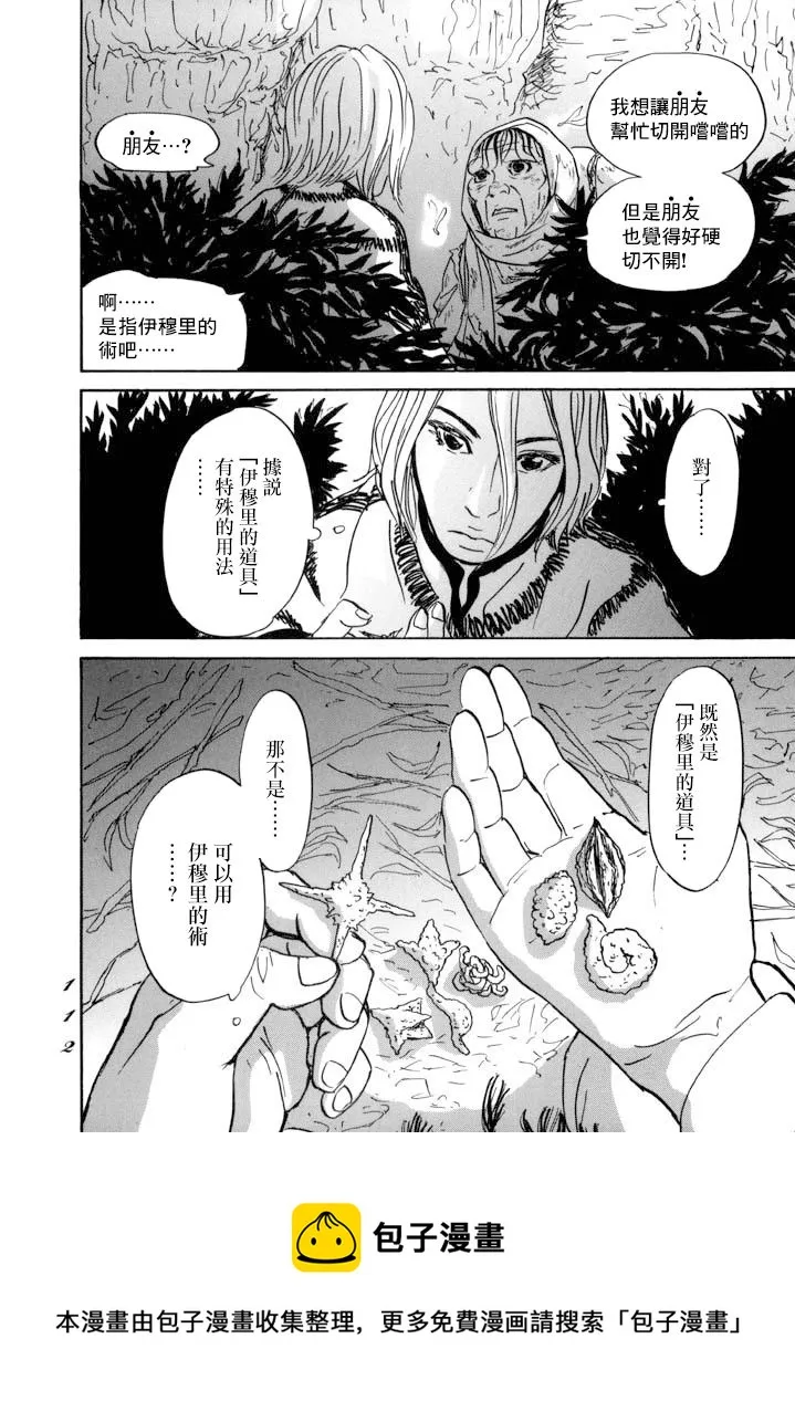 第14话 贤者与道具 第33页