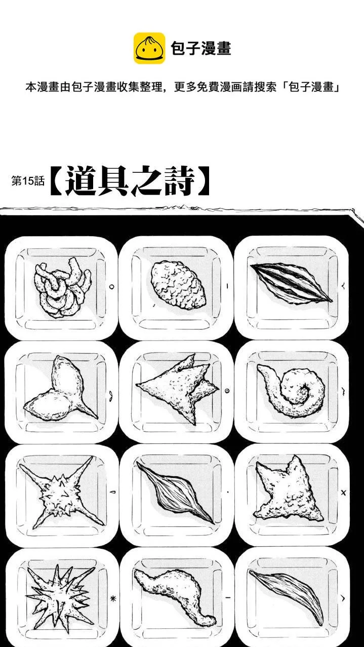 第15话 道具之诗 第1页