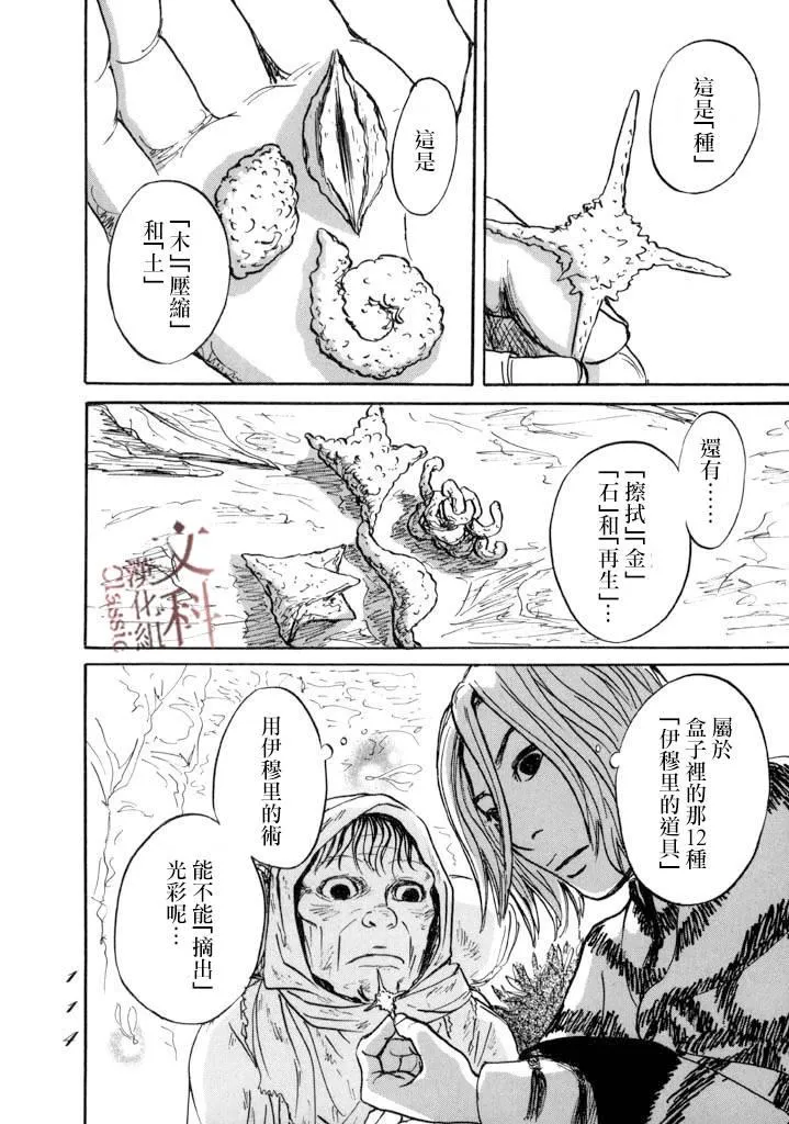 第15话 道具之诗 第2页