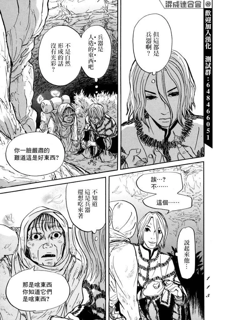第15话 道具之诗 第3页