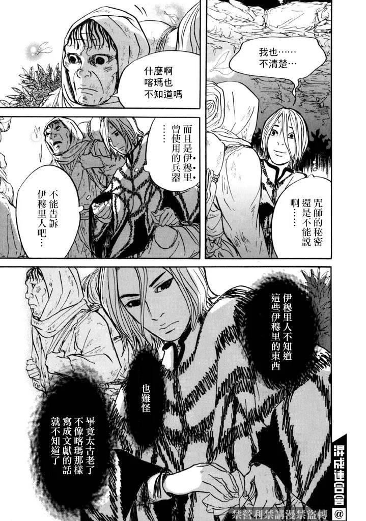 第15话 道具之诗 第5页