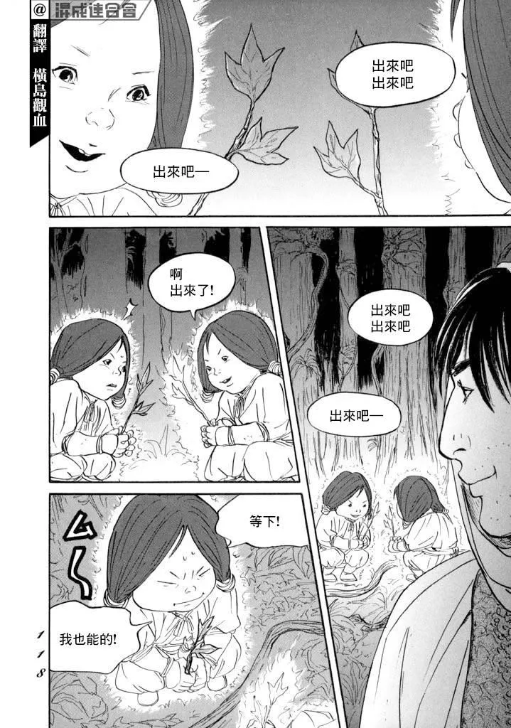 第15话 道具之诗 第6页