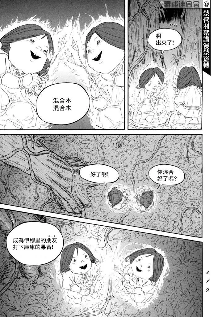 第15话 道具之诗 第7页