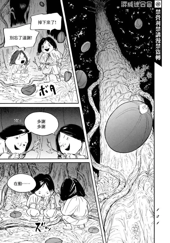 第15话 道具之诗 第9页