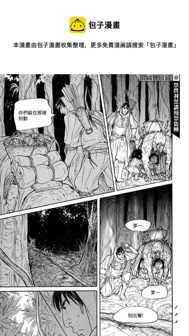 第15话 道具之诗 第11页