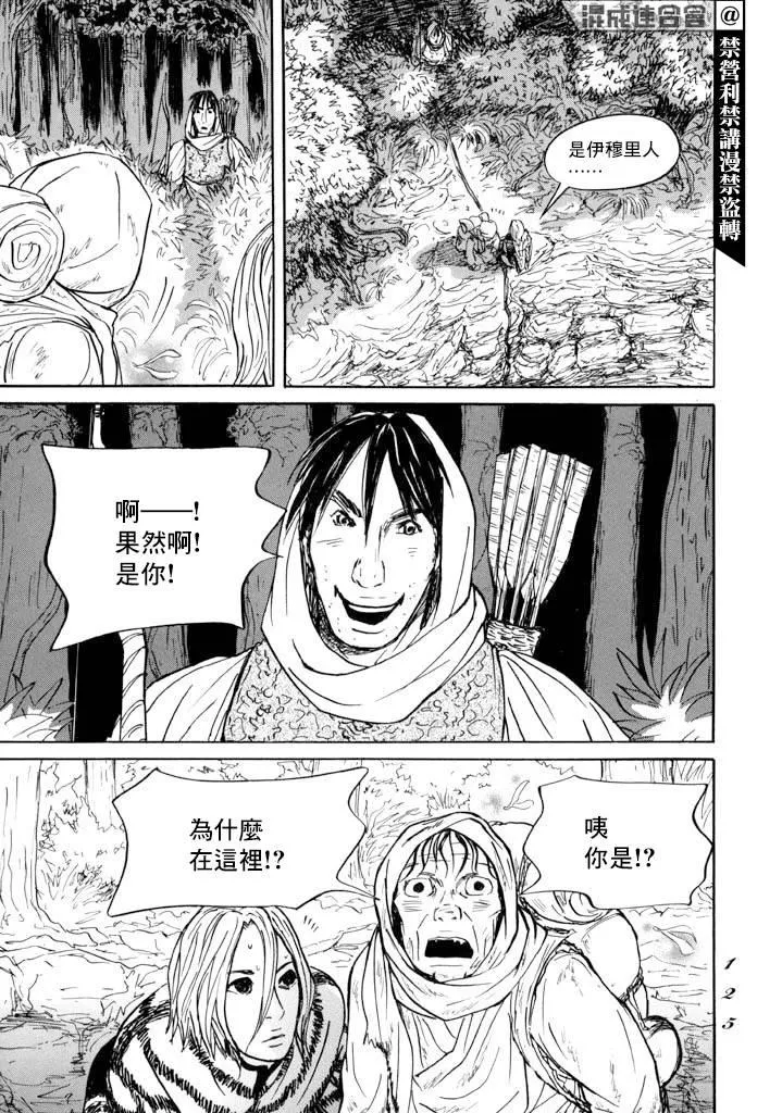 第15话 道具之诗 第13页