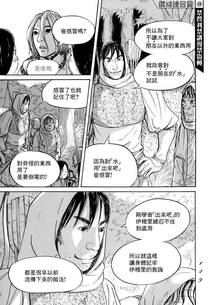 第15话 道具之诗 第17页