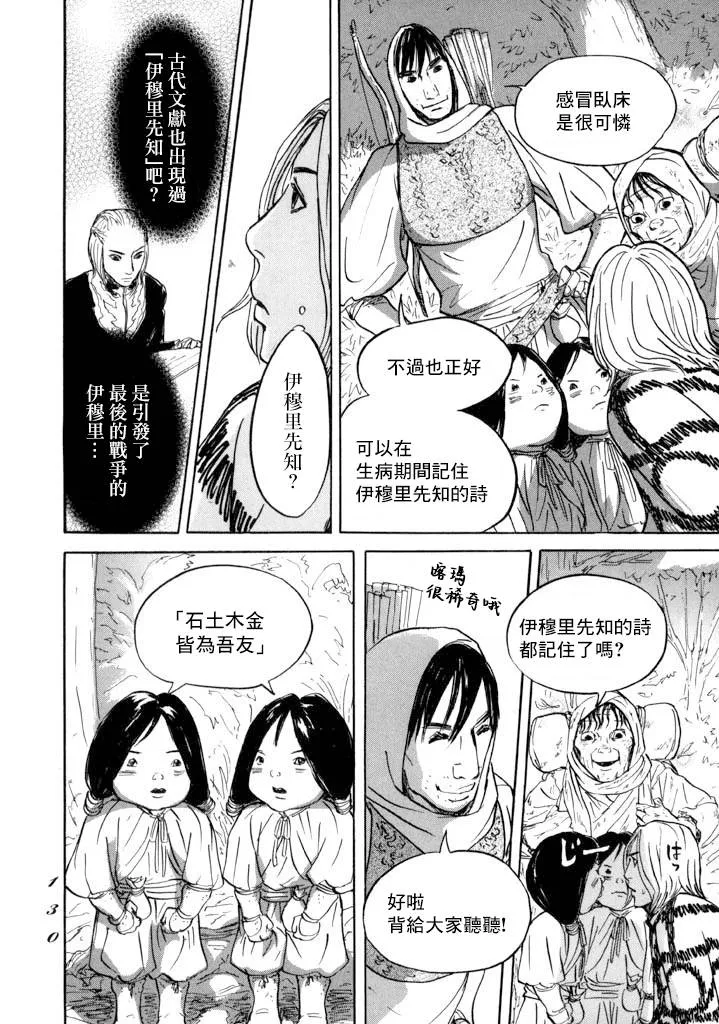 第15话 道具之诗 第18页