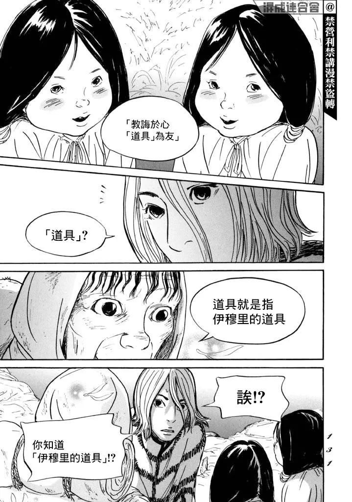 第15话 道具之诗 第19页