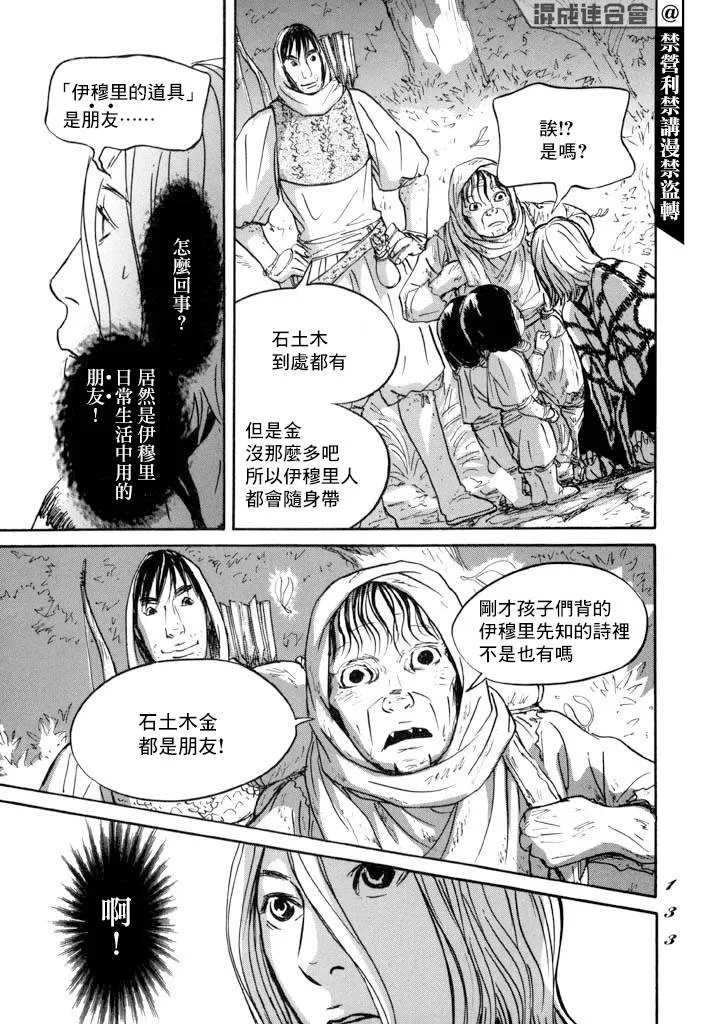 第15话 道具之诗 第21页