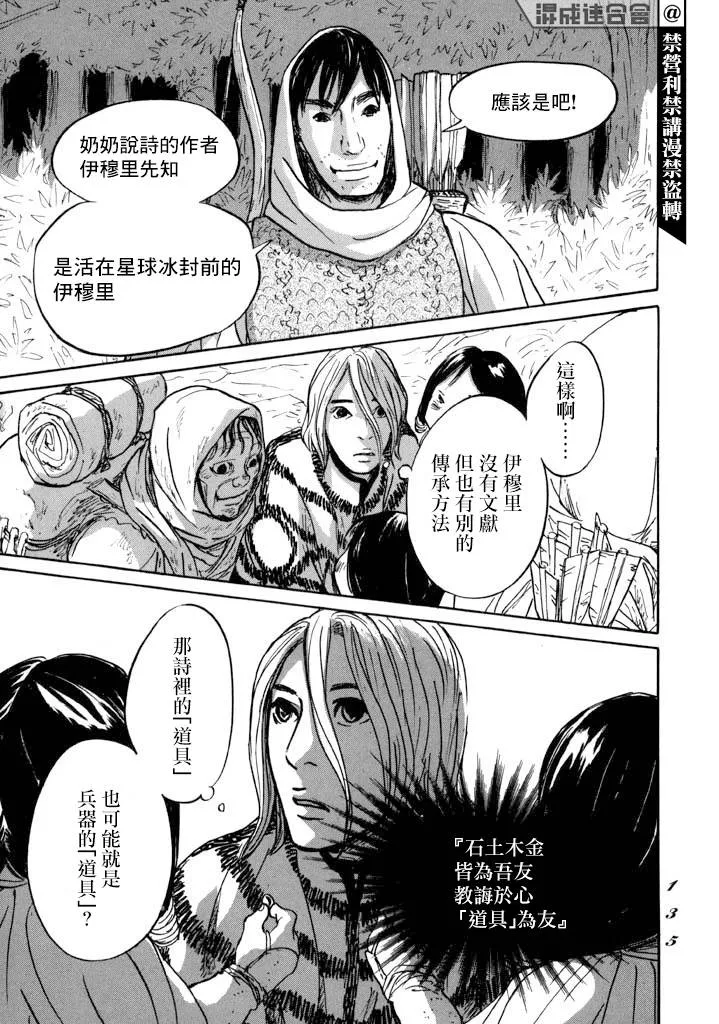 第15话 道具之诗 第23页