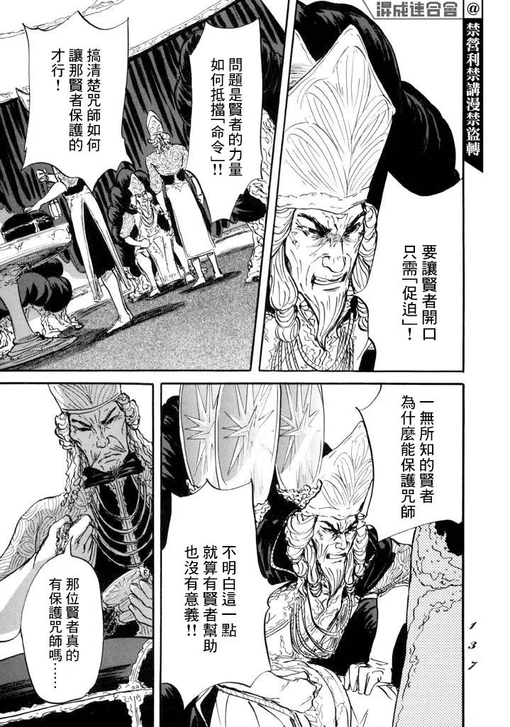 第15话 道具之诗 第25页