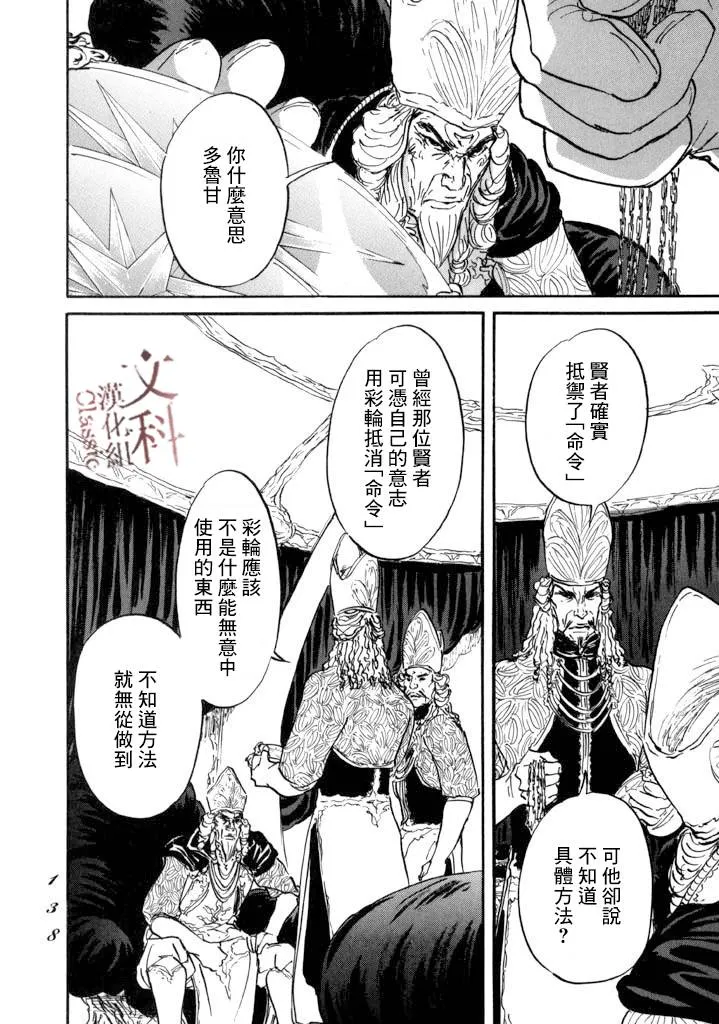 第15话 道具之诗 第26页