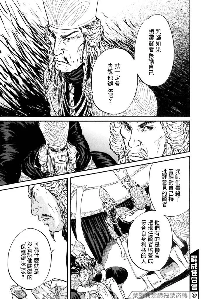 第15话 道具之诗 第27页