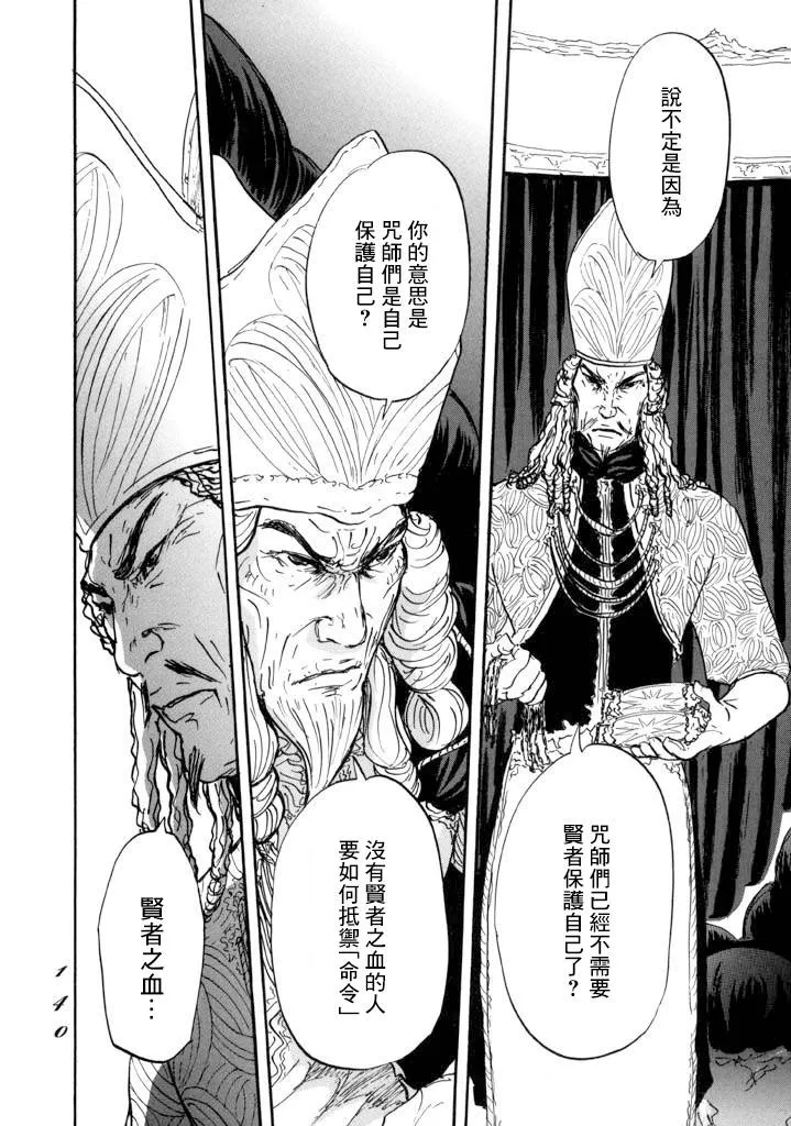 第15话 道具之诗 第28页
