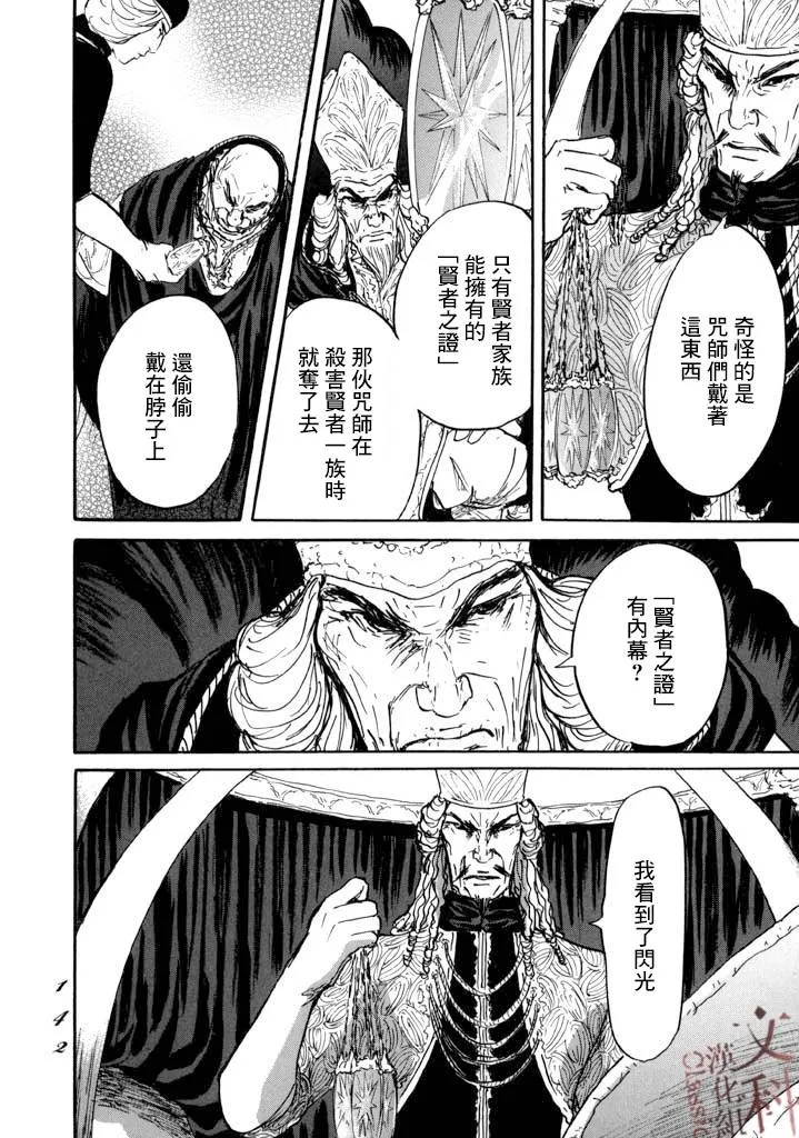 第15话 道具之诗 第30页