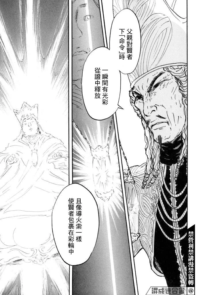 第15话 道具之诗 第31页