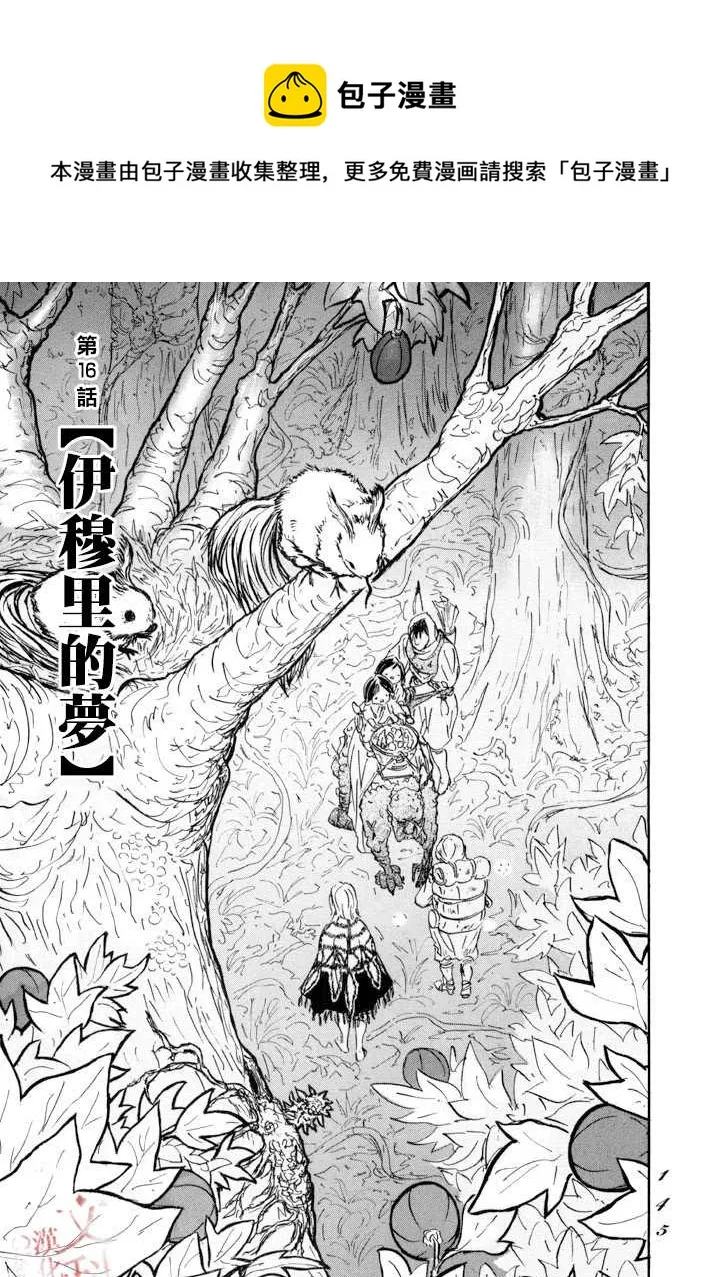 第16话 伊穆里的梦 第1页