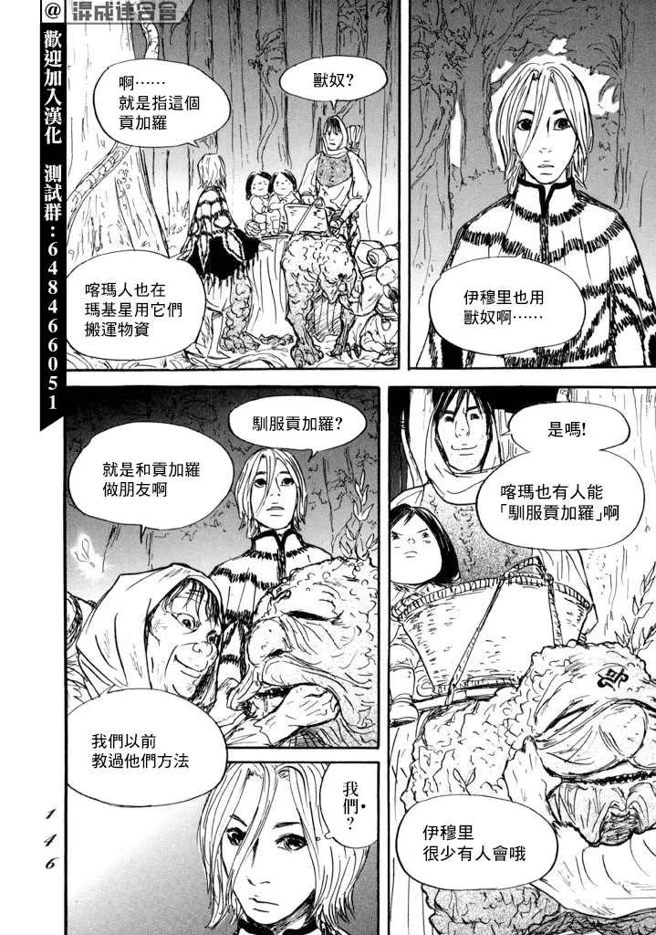 第16话 伊穆里的梦 第2页
