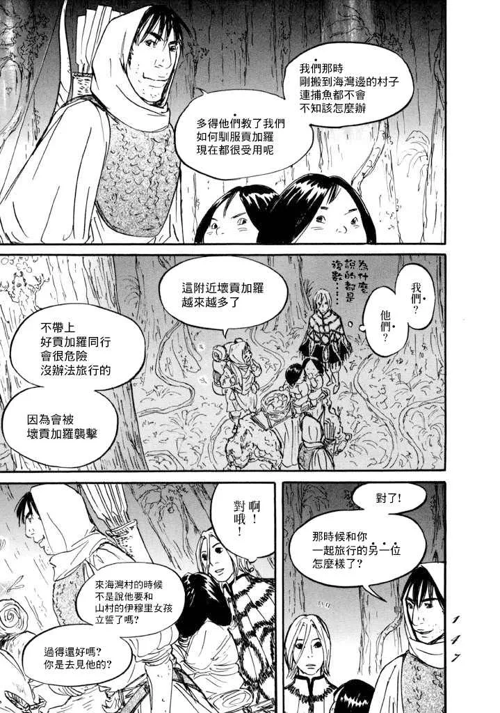 第16话 伊穆里的梦 第3页