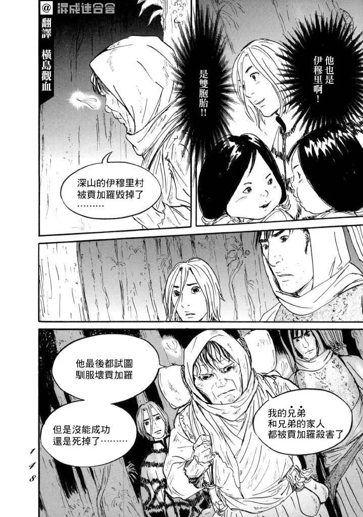 第16话 伊穆里的梦 第4页