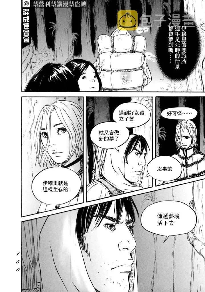 第16话 伊穆里的梦 第6页