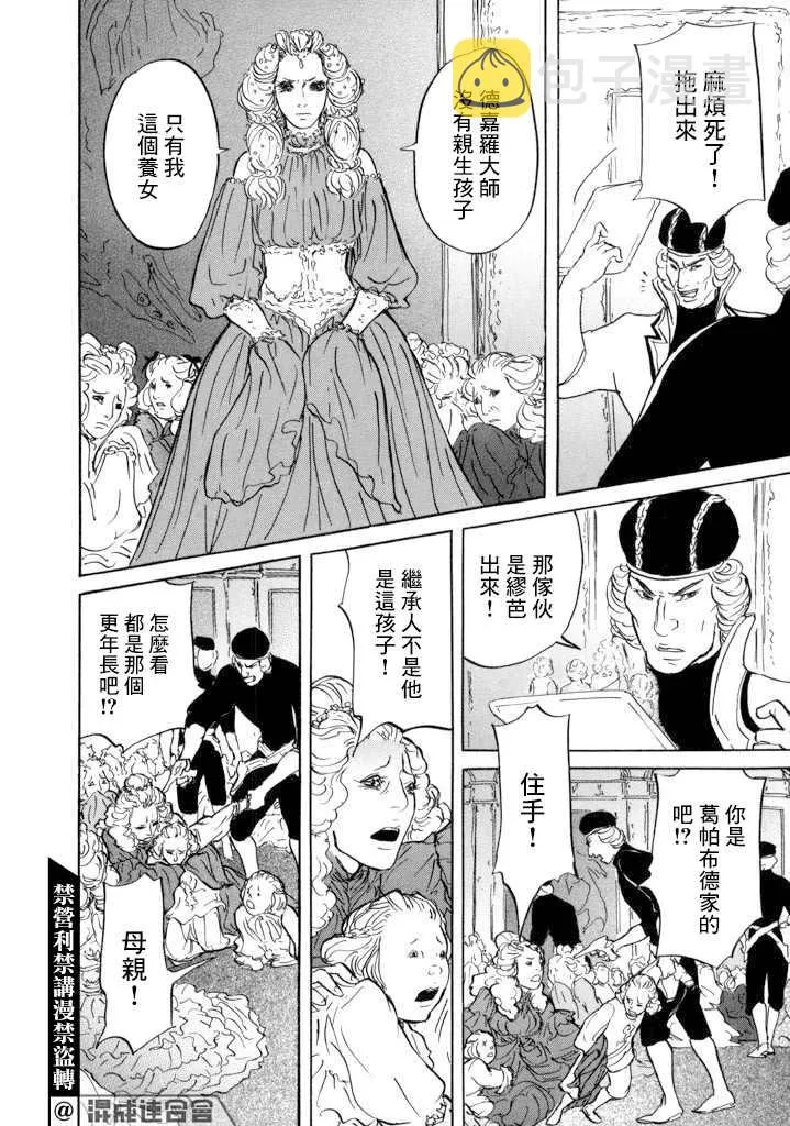 第16话 伊穆里的梦 第8页