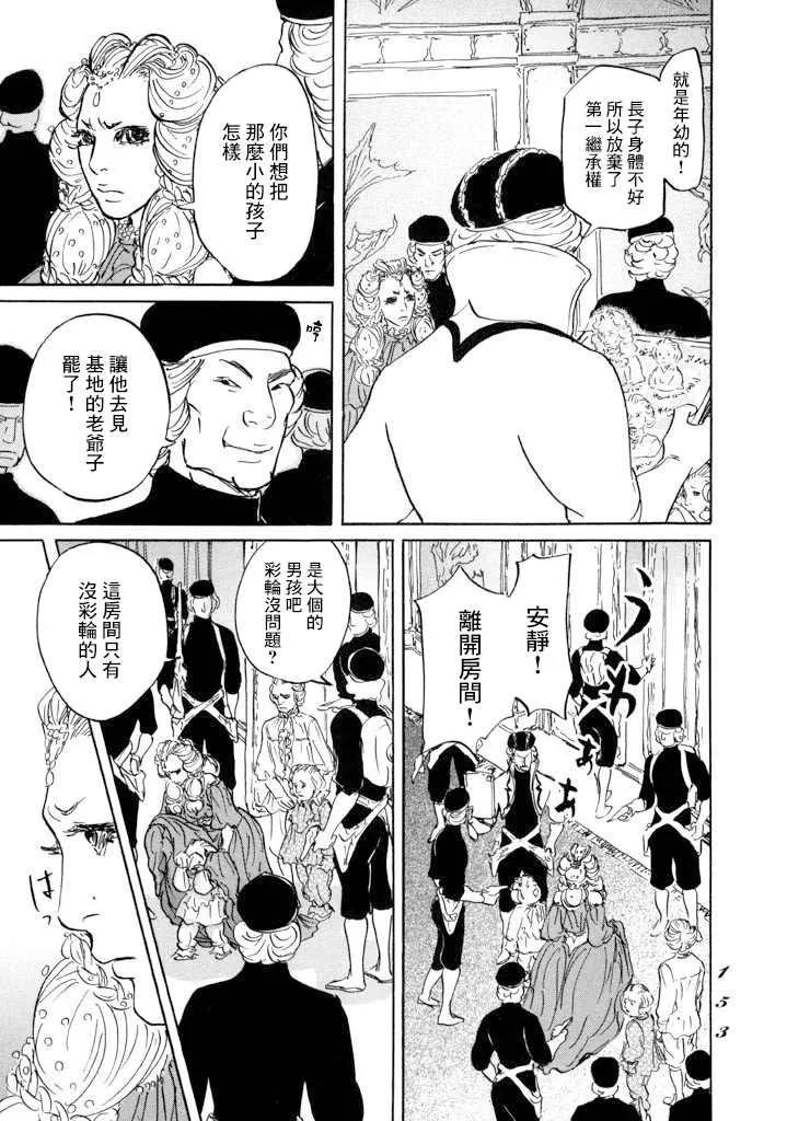 第16话 伊穆里的梦 第9页