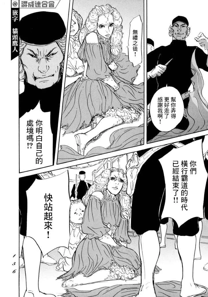 第16话 伊穆里的梦 第12页