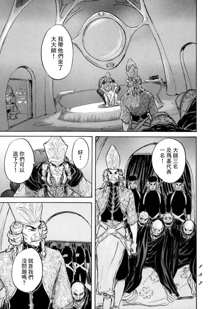 第16话 伊穆里的梦 第13页