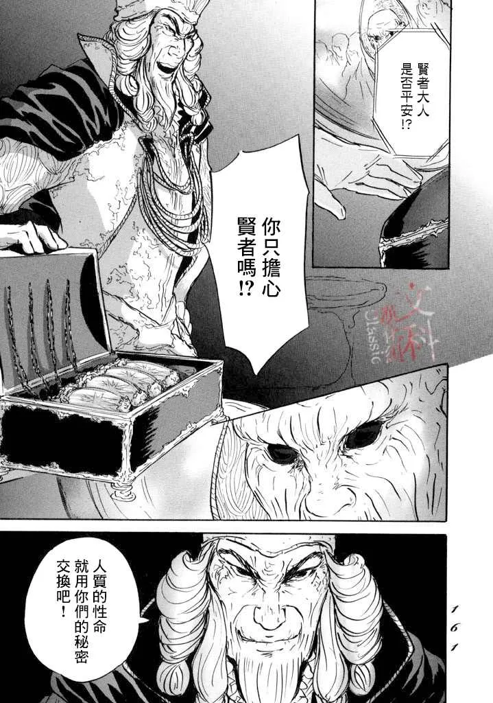 第16话 伊穆里的梦 第17页