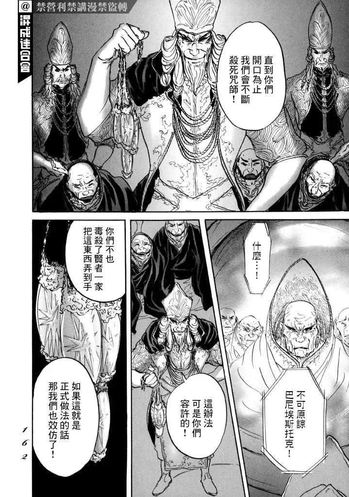 第16话 伊穆里的梦 第18页