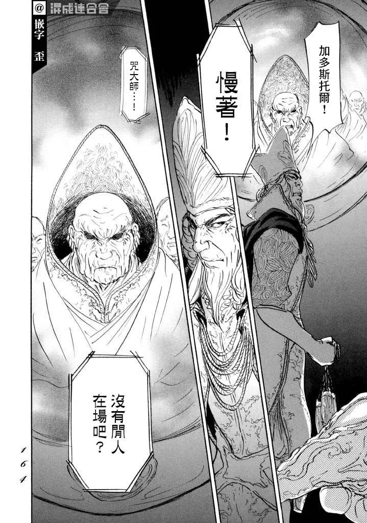 第16话 伊穆里的梦 第20页