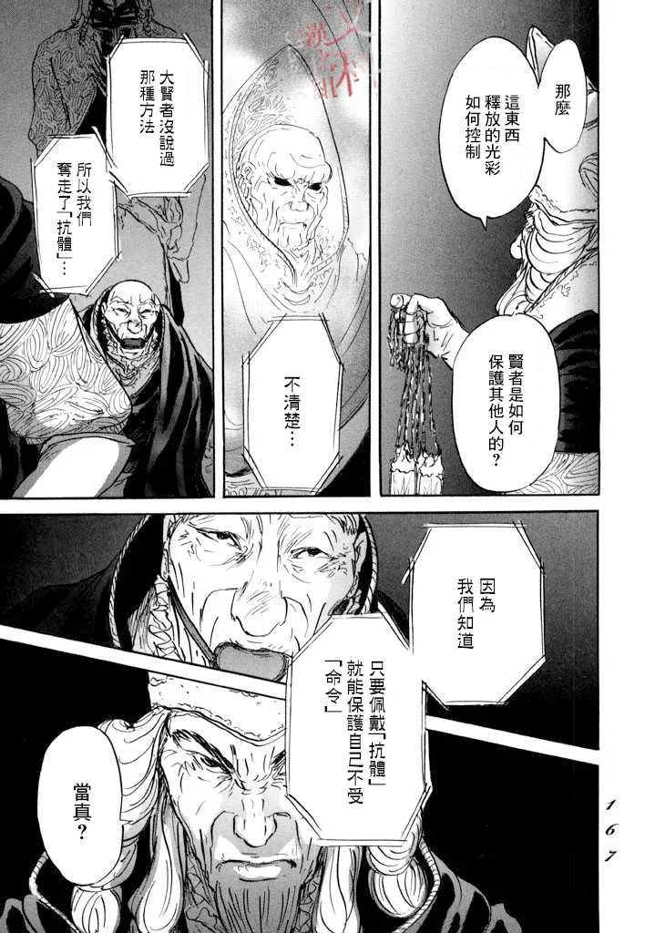 第16话 伊穆里的梦 第23页