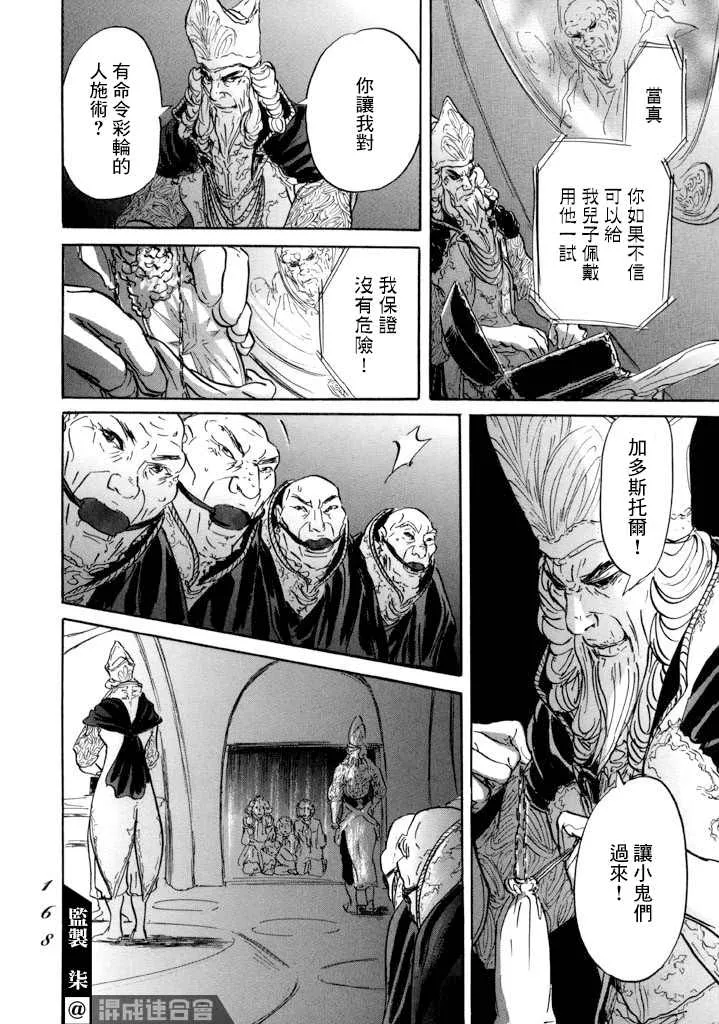 第16话 伊穆里的梦 第24页