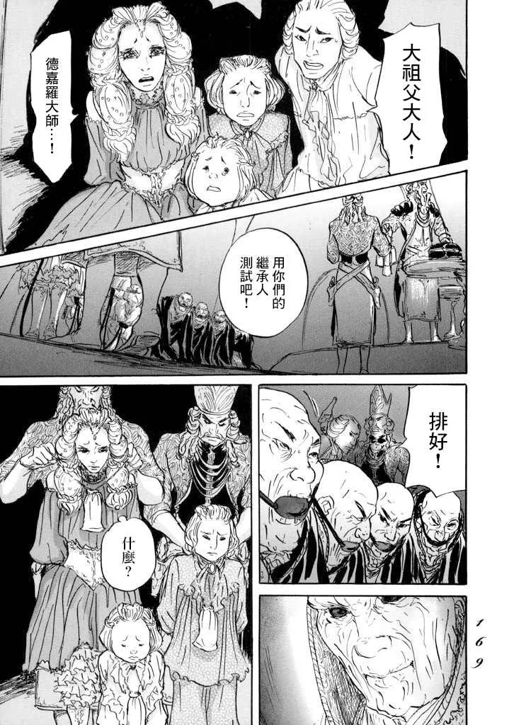 第16话 伊穆里的梦 第25页