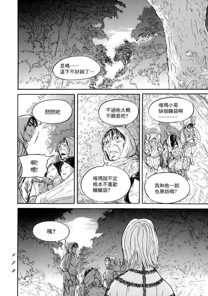 第16话 伊穆里的梦 第27页
