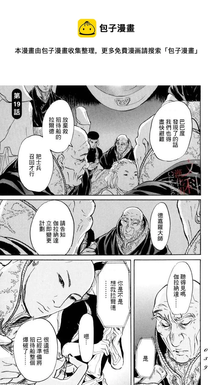 第19话 孤军 第1页