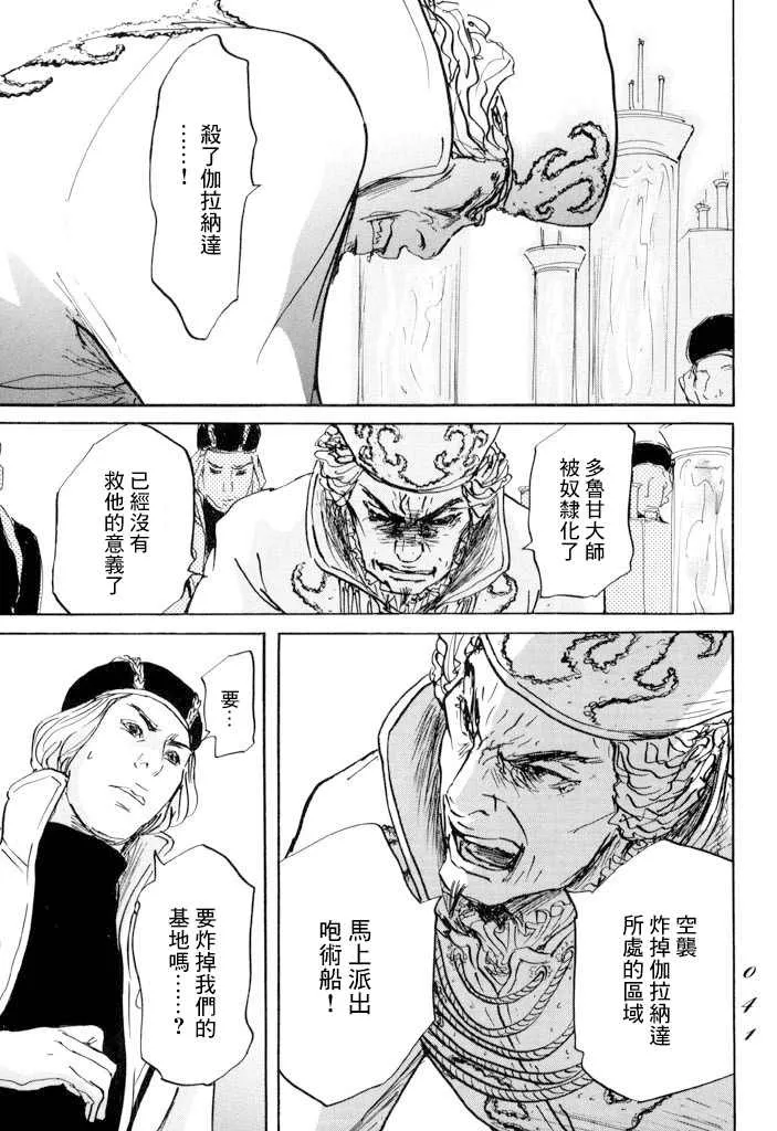 第19话 孤军 第3页
