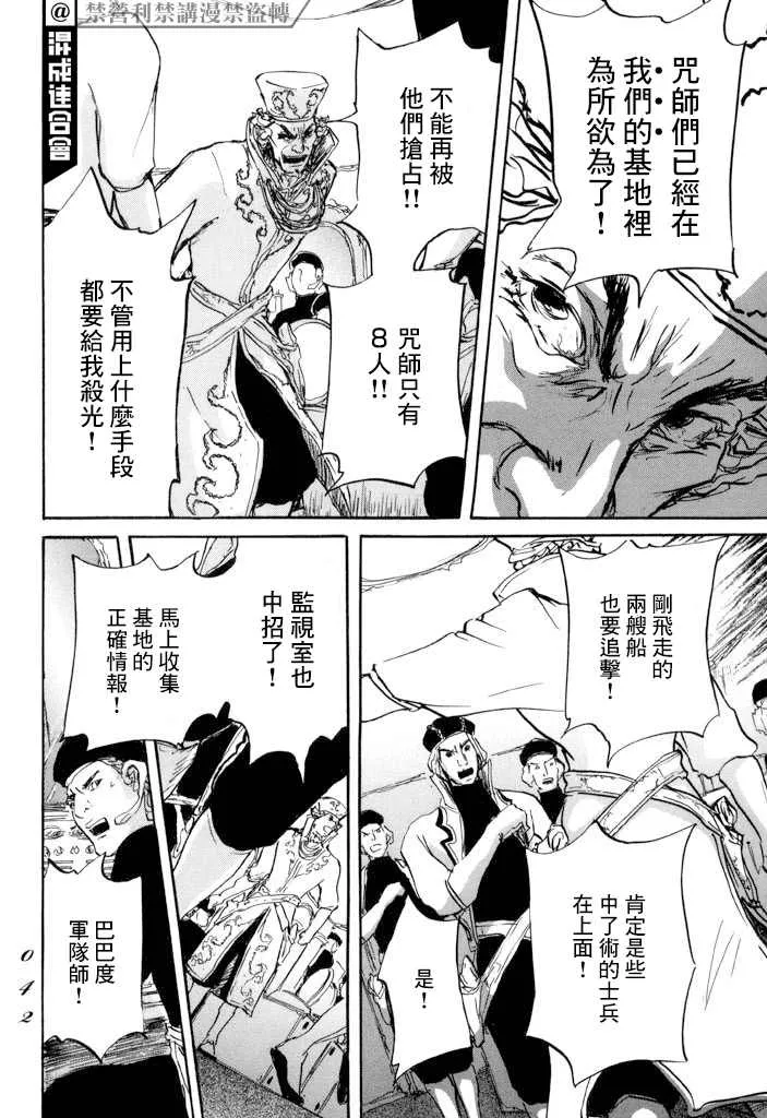 第19话 孤军 第4页