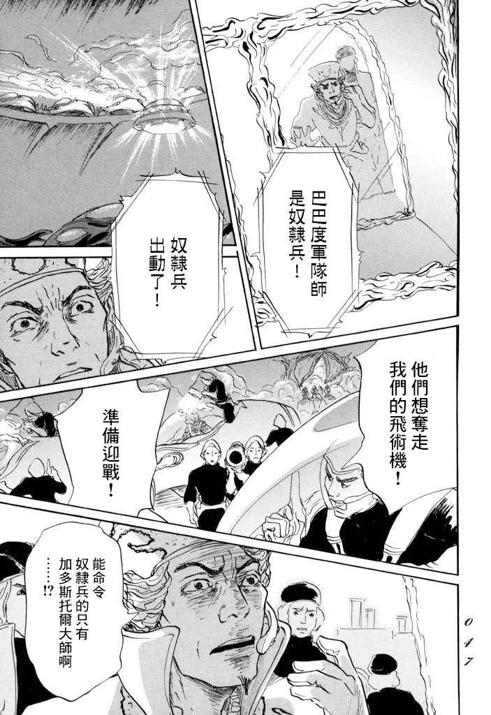 第19话 孤军 第9页