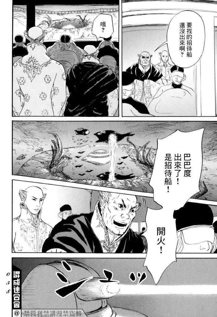 第19话 孤军 第20页