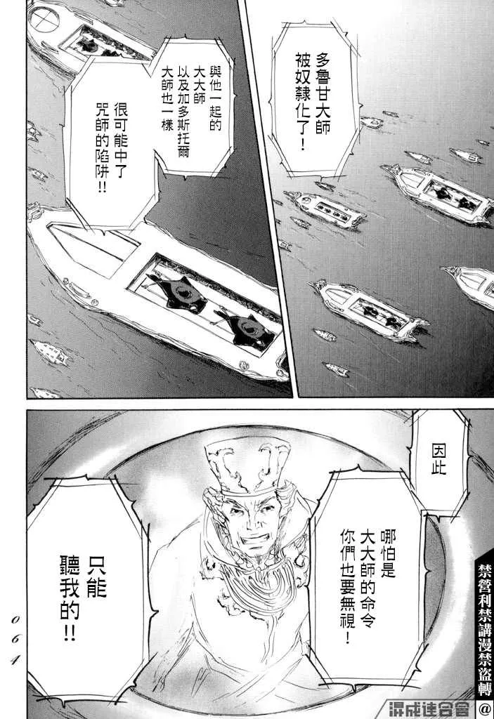 第19话 孤军 第26页