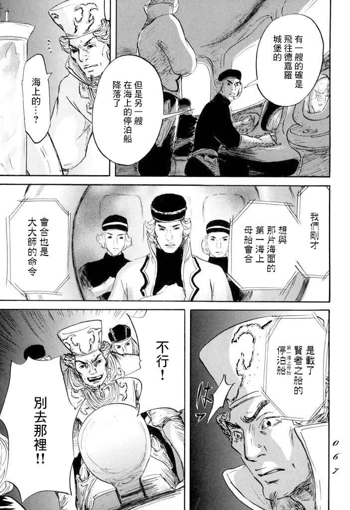 第19话 孤军 第29页