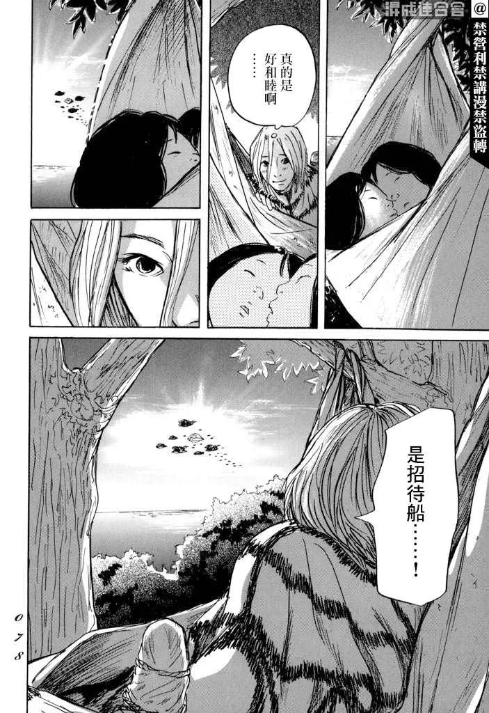 第19话 孤军 第40页