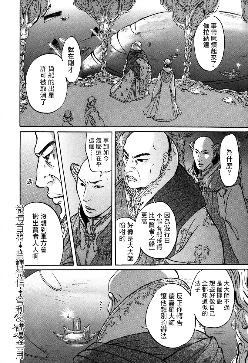 第5话 繆芭 第3页
