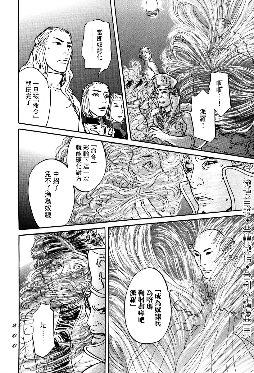 第5话 繆芭 第10页