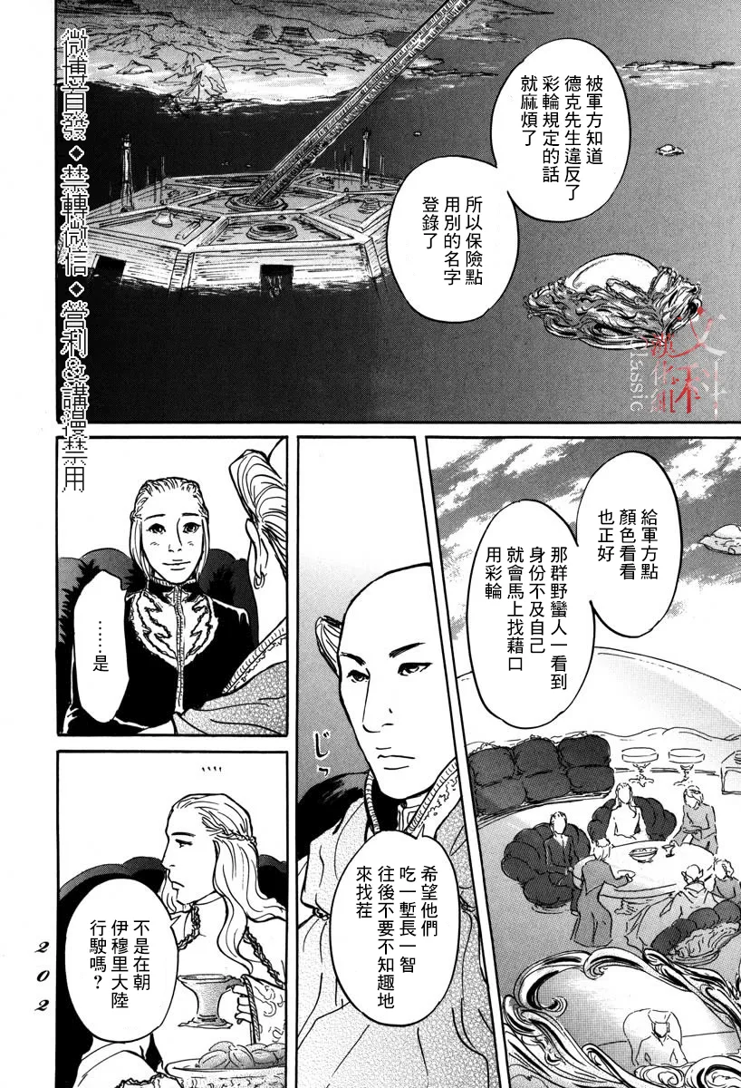 第5话 繆芭 第12页